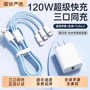 USB颖赢正品 120W充电器快充一拖三三合一数据线充电头多功能多头车载充电线套装 适用苹果安卓 国家3C认证