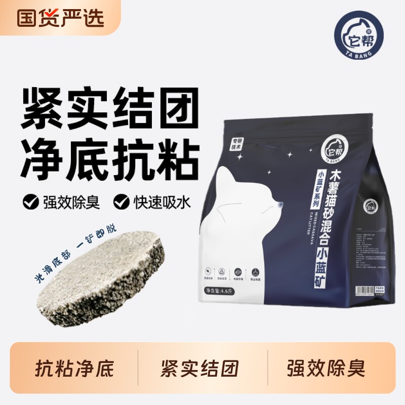 木薯沙混合小蓝矿它帮钠基矿砂猫砂防除臭混合型白月光防臭吸附