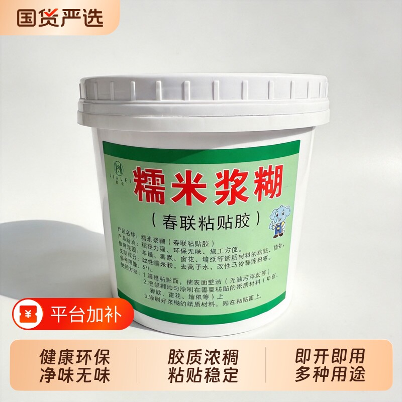 浆糊胶水糯米过年粘贴对联春联香糊海报墙纸环保