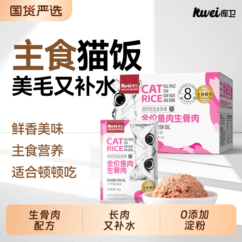 库卫主食猫饭生骨肉餐包补水猫咪全价湿粮营养增肥成幼猫鸡肉鱼油