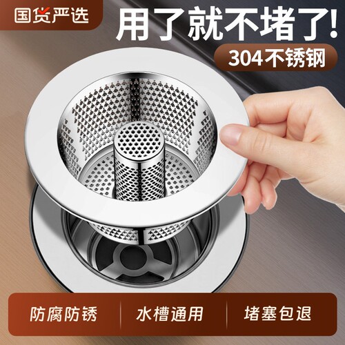 不锈钢厨房水槽洗菜盆过滤网家用水池防堵漏洗碗隔渣下水道防堵器