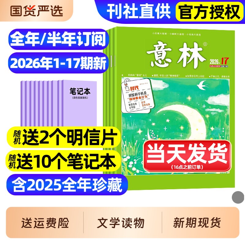 意林杂志2026年1月1/2期新【含全年/半年订阅/2025全年/合订本】初中版少年版读者青年文摘高中文学中高考作文素材官方旗舰店