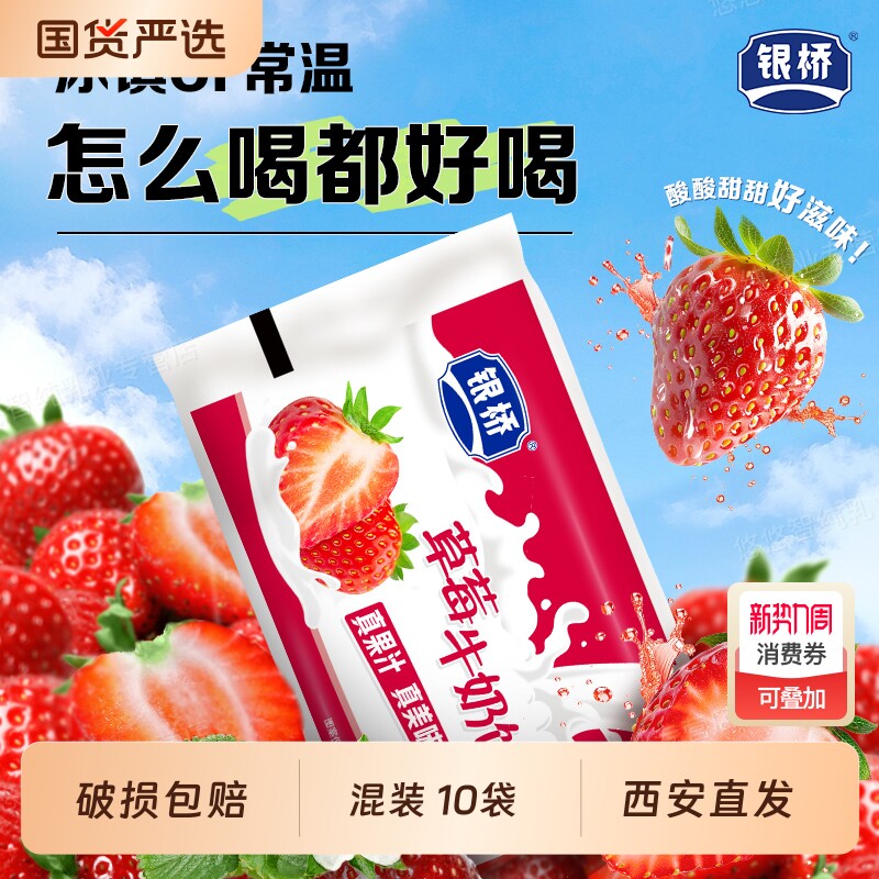 西安银桥草莓牛奶饮品菠萝葡萄白桃蓝莓含乳饮料早餐奶袋装