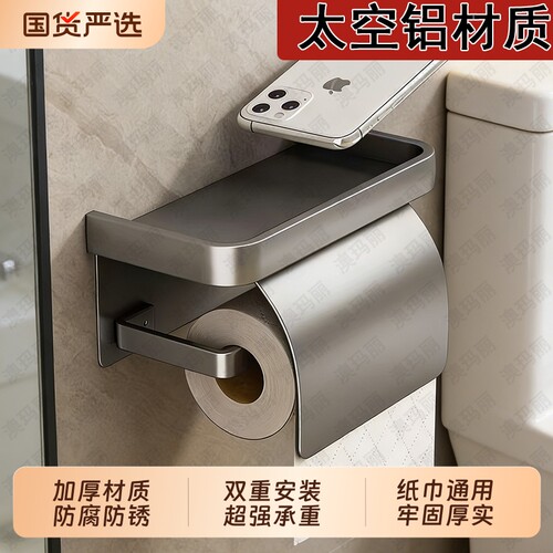 卫生间厕纸盒厕所纸巾盒壁挂式纸巾架浴室免打孔防水洗手间卷纸架