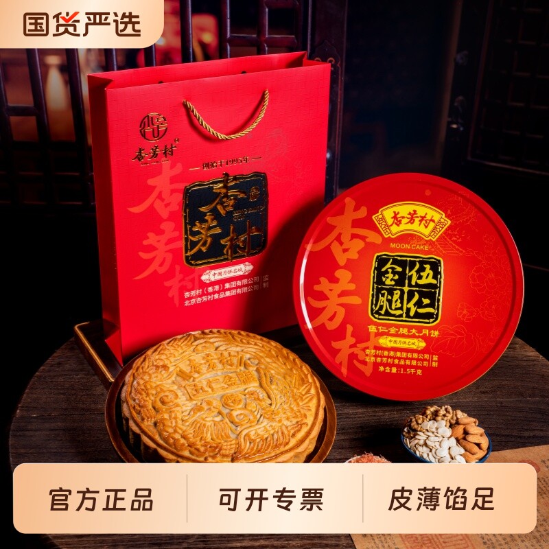 正品杏芳村五仁大月饼广式传统伍仁金腿中秋送礼盒工厂123斤火腿