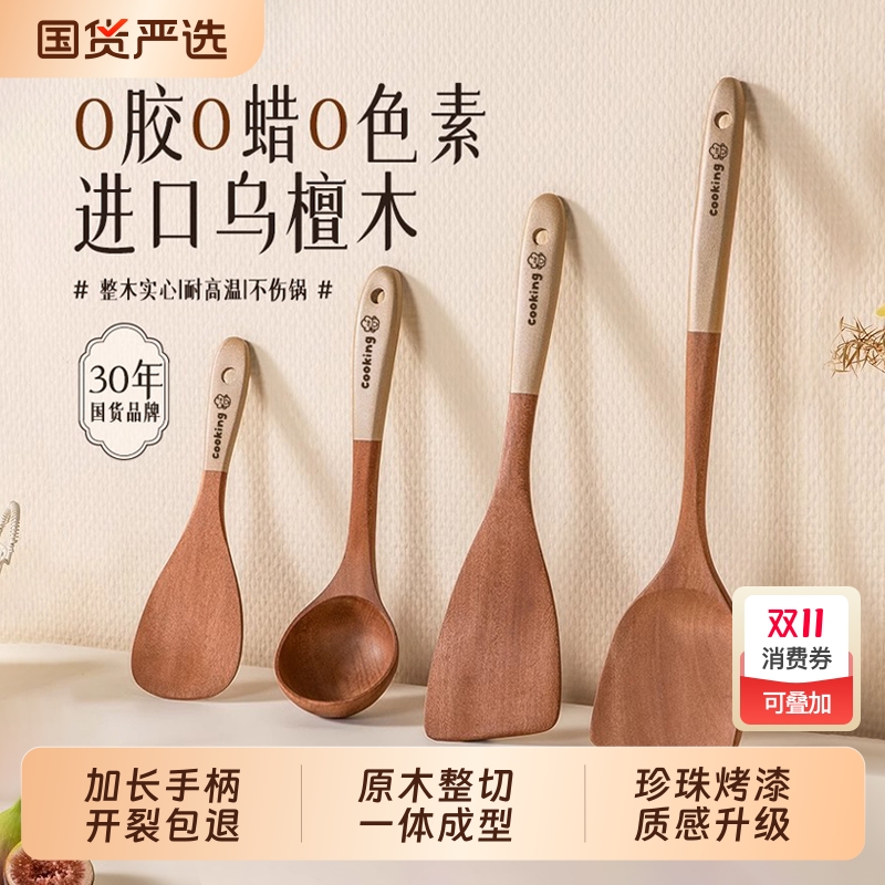 锅铲套装乌檀木不粘锅专用炒菜铲子耐高温炒勺木勺饭勺加长手柄
