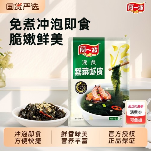 阿一波4.5克速食紫菜汤方便代餐