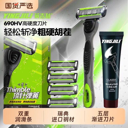 英吉利小青龙剃须刀手动刮胡刀