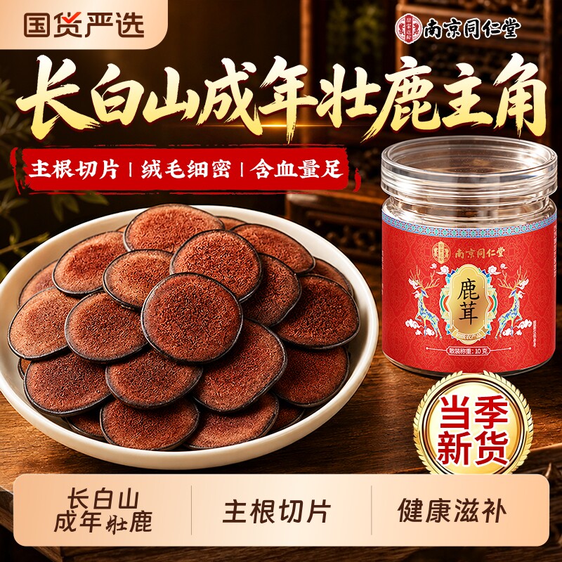 主根切片男性滋补激发活力鹿茸图片