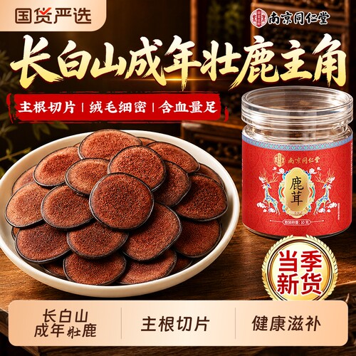 主根切片男性滋补激发活力鹿茸