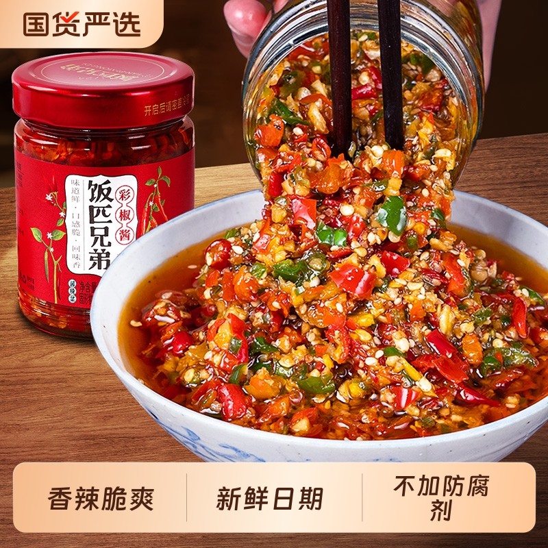 饭匹兄弟湖南特产农家自制彩椒酱下饭菜外婆菜梅干菜酱菜榨菜辣椒,粮油调味/速食/干货/烘焙,辣椒酱,淘宝优惠券,粉丝福利购,淘宝优惠卷