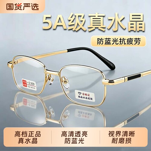 高档正品真水晶老花镜高清耐磨