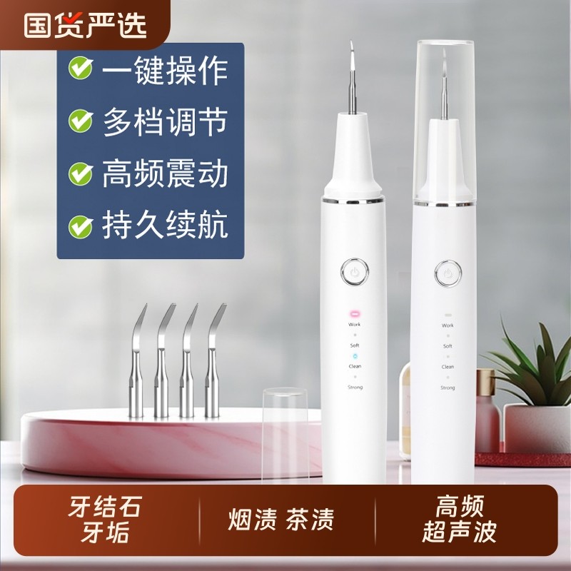 超声波洁牙器洗牙器冲牙去除牙石结石神器牙齿污垢口腔护理牙石仪
