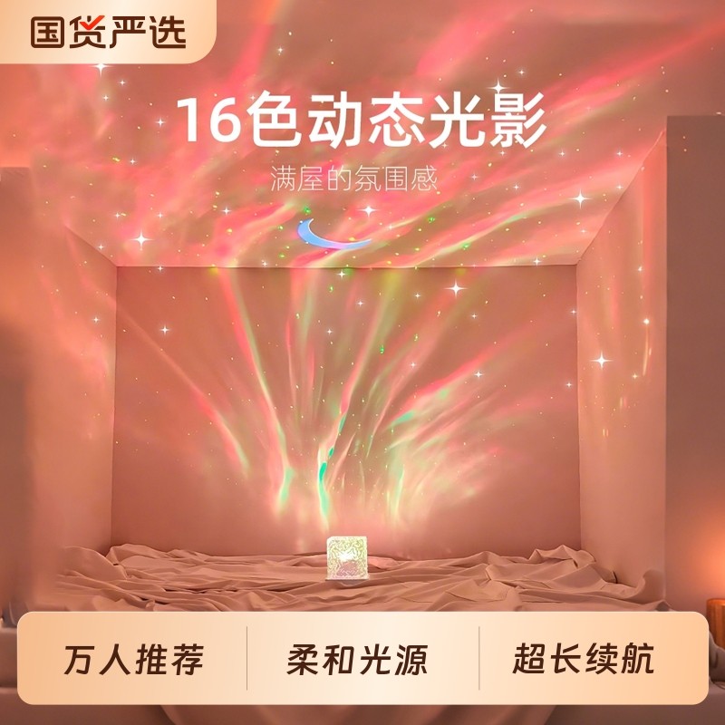 水波纹氛围灯卧室情调极光星空投影灯床头小夜灯浪漫充电插电遥控
