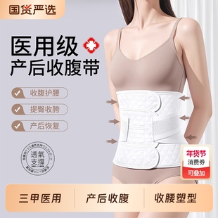 医用收腹带产妇专用剖腹产束腹带产后修复顺产塑身收腹小肚子瘦身