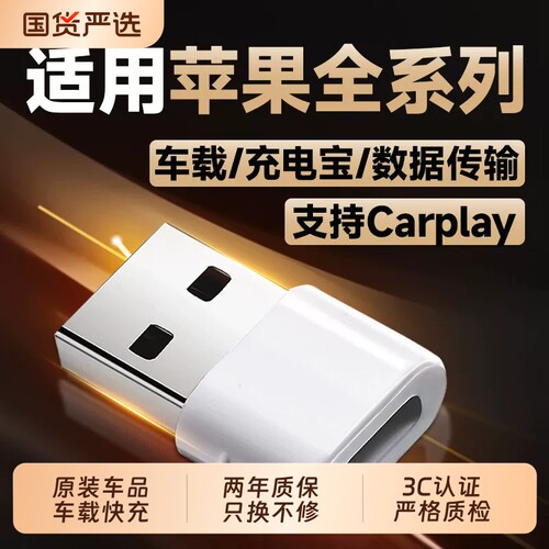 适用苹果15/16/17车载充电线转接头PD快充USB转typec转换器转接头carplay车上充电17pro/max正品plus转换接口