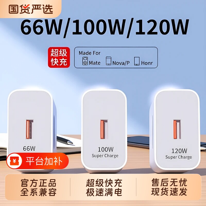 华为超级快充充电器120W正品100W原装mate80/70/60/50pro套装插头p504030数据线荣耀安卓66W氮化镓手机充电线