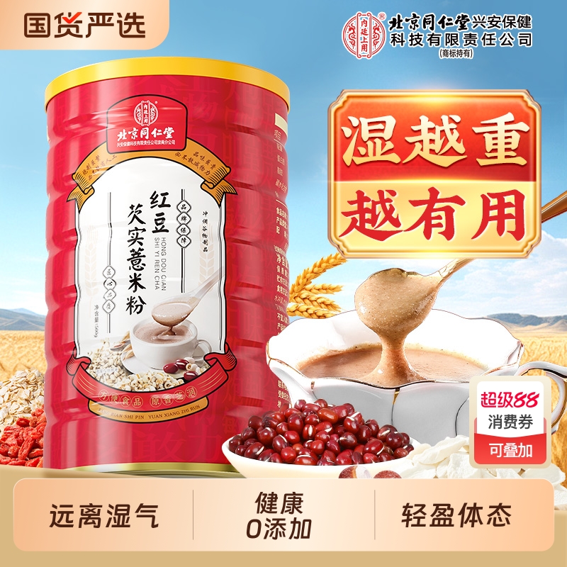 红豆薏米粉茯苓五谷杂粮营养早餐冲泡即食粥代餐粉芡实山药老年人