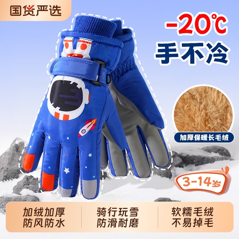 3-17岁小孩中大儿童加厚防寒防水防风防滑保暖滑雪玩雪棉手套冬季