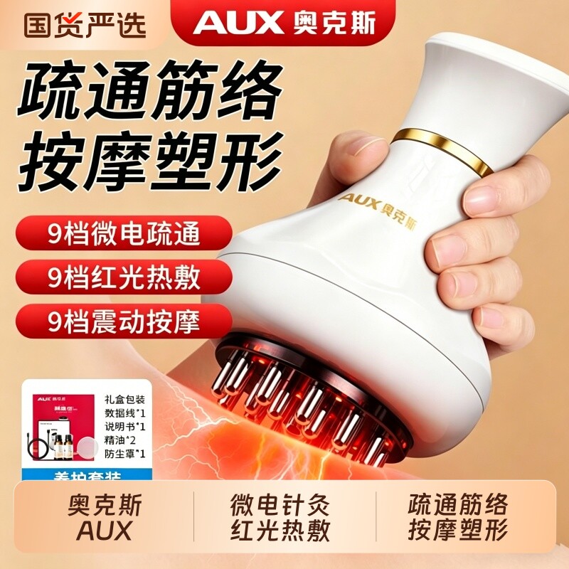 奥克斯电动经络刷按摩全身通用肩颈疏通背部刮痧揉腹仪廋肚子神器