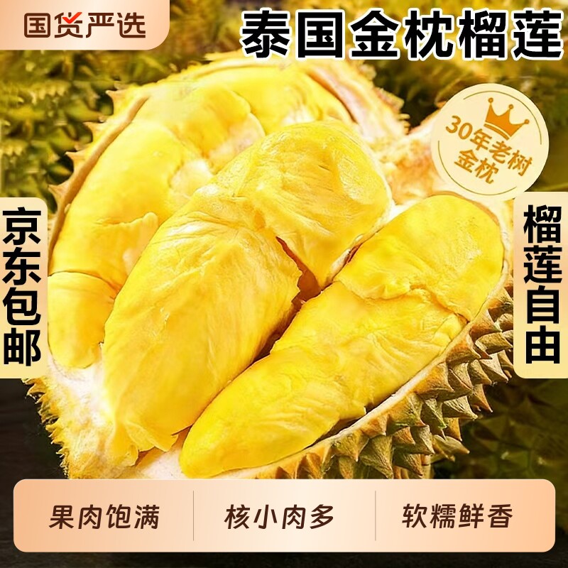 泰国进口金枕榴莲新鲜水果EMS空运发货当季带壳一整个巴掌榴莲肉