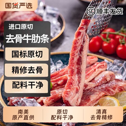 原切牛肋条肉去骨清真散养干净红烧黄牛包邮顺丰送货原产烧烤精修