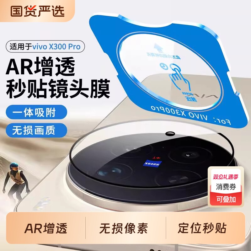 适用vivox300镜头膜新款X300pro手机镜头保护X200s摄像头钢化膜x200promini全包覆盖AR增透ultra后置配件贴膜
