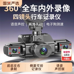 2025新款超高清夜视行车记录仪360度全景防划车四路四镜头