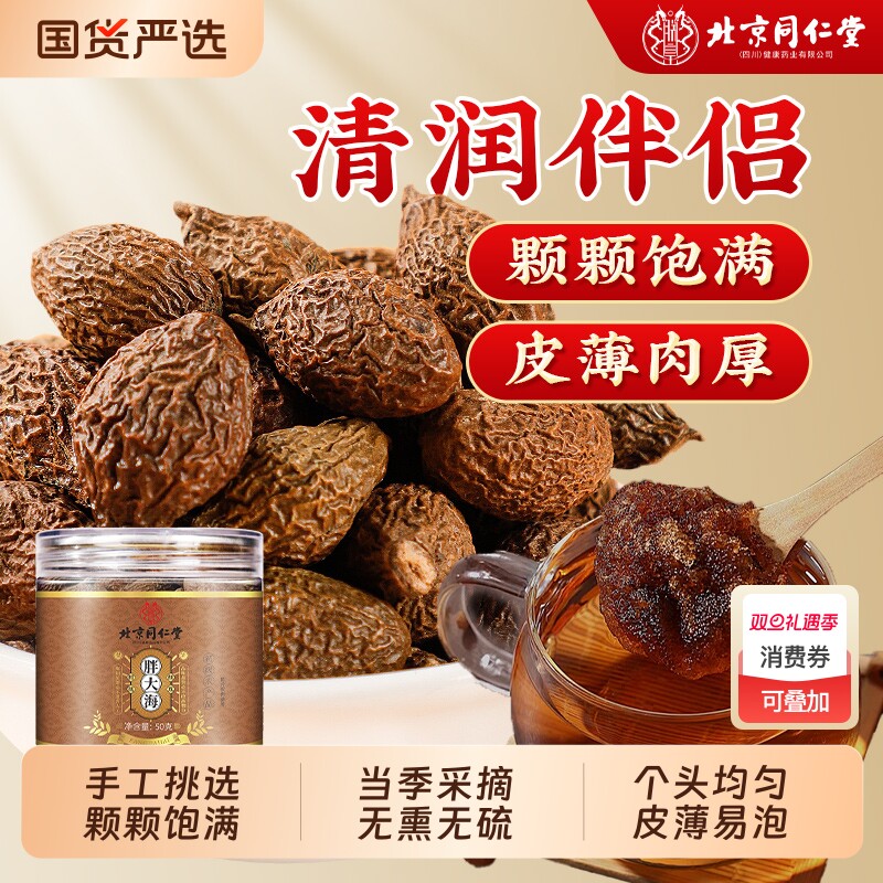 北京同仁堂胖大海广西原产