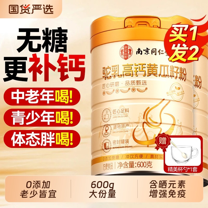 老黄瓜籽粉官方旗舰店正品优质富晒高钙熟老黄瓜籽骆奶粉补钙接骨,咖啡/麦片/冲饮,天然粉粉食品,淘宝优惠券,粉丝福利购,淘宝优惠卷