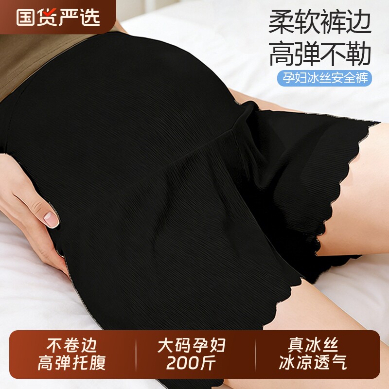 200斤孕妇短裤夏季冰丝薄款外穿防走光宽松大码打底安全裤托腹