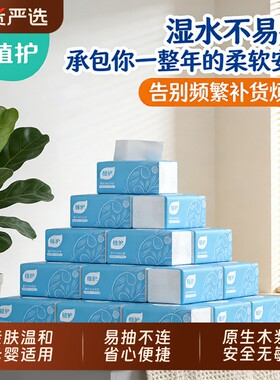 植护经典爆款加量抽纸巾