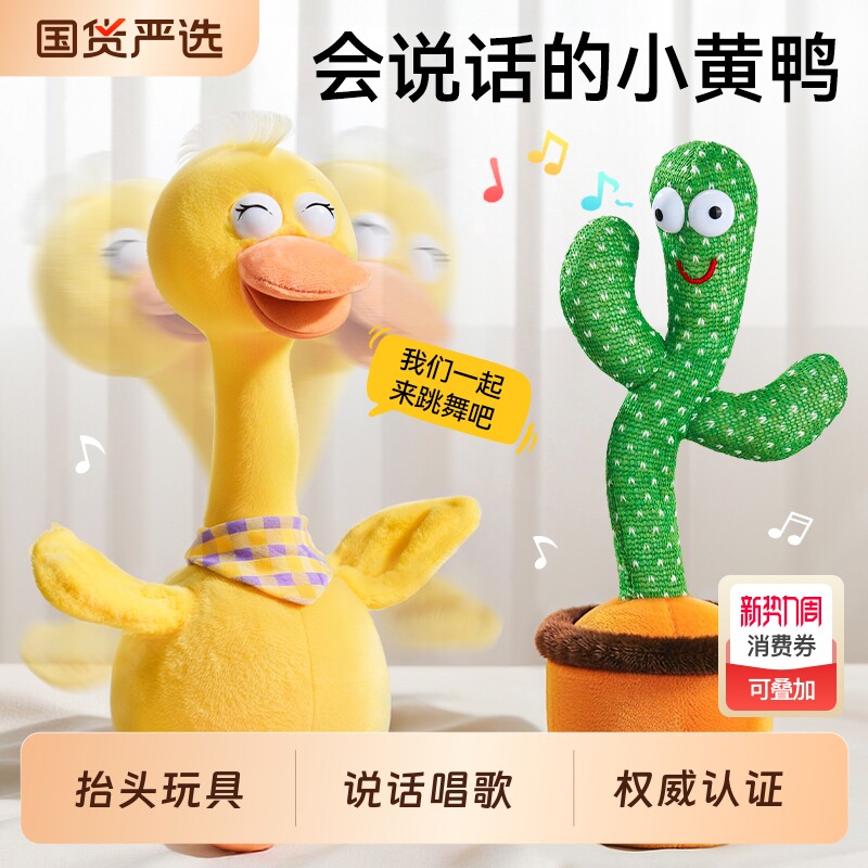 复读鸭电动遥控玩具练习抬头训练神器会唱歌跳舞仙人掌婴儿玩具