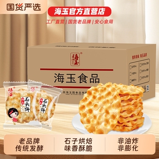 海玉石头饼石子馍山西特产健康小吃饼干零食陕西2KG整箱包邮手工