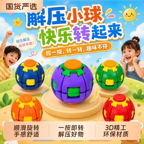 彩色3D打印减压球按压旋转双玩法指尖陀螺办公室随身解闷解压玩具