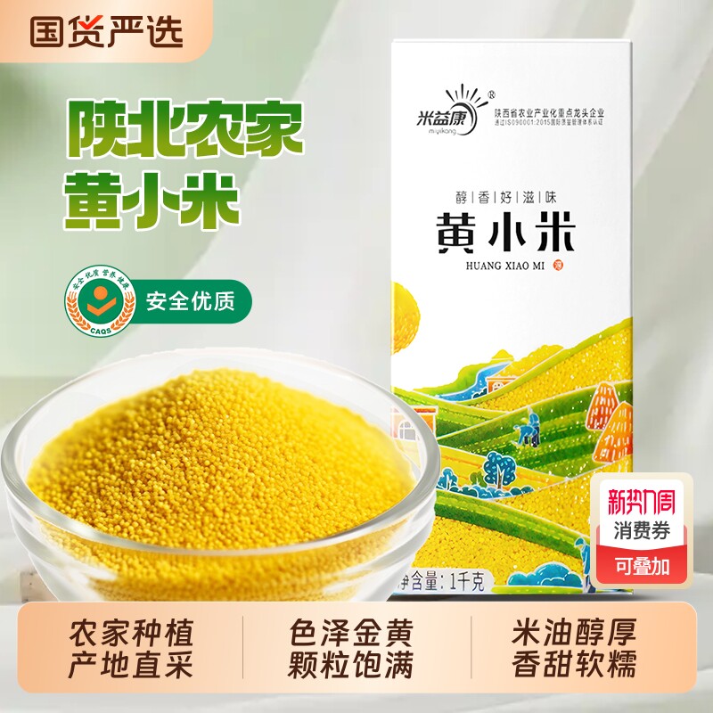 黄小米油小米米脂小米陕北农家种植新米5斤真空小米粥杂粮饭粗粮
