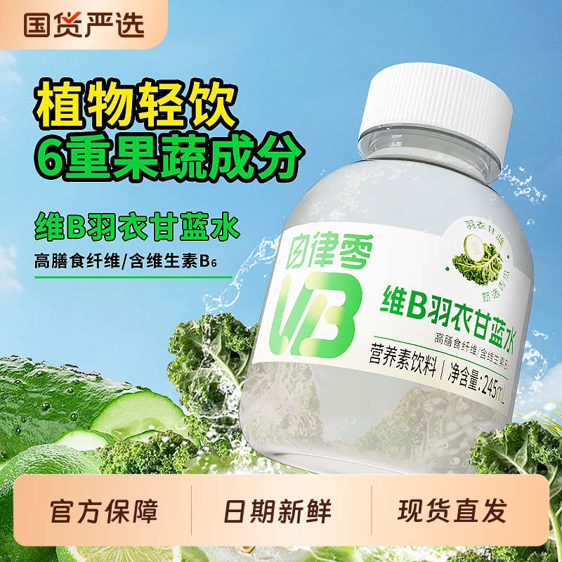 轻上自律零维B羽衣甘蓝水