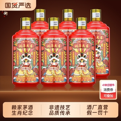 赖正衡生肖酒纪念酒酱香酒