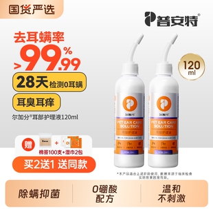 普安特猫咪洗耳液耳螨猫用除耳螨狗狗洗耳朵宠物耳臭耳痒抑菌