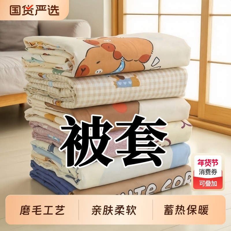 100%纯被套单件亲肤磨毛被芯套双人被罩单人学生宿舍被单棉絮套冬,床上用品,被套,淘宝优惠券,粉丝福利购,淘宝优惠卷
