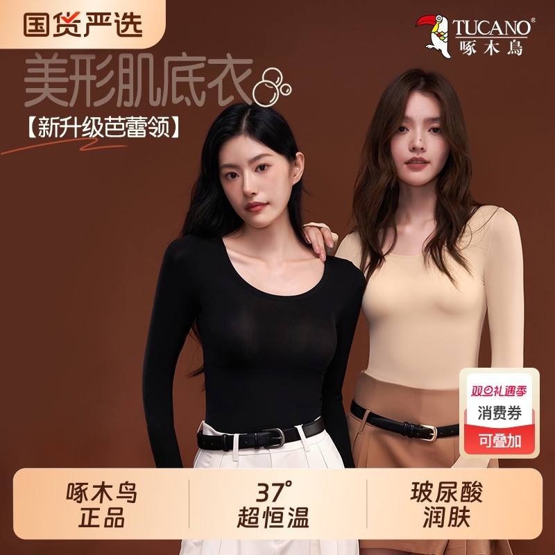 啄木鸟超薄肌底衣保暖内衣女士秋衣秋裤套装无痕打底美肤衣秋冬季