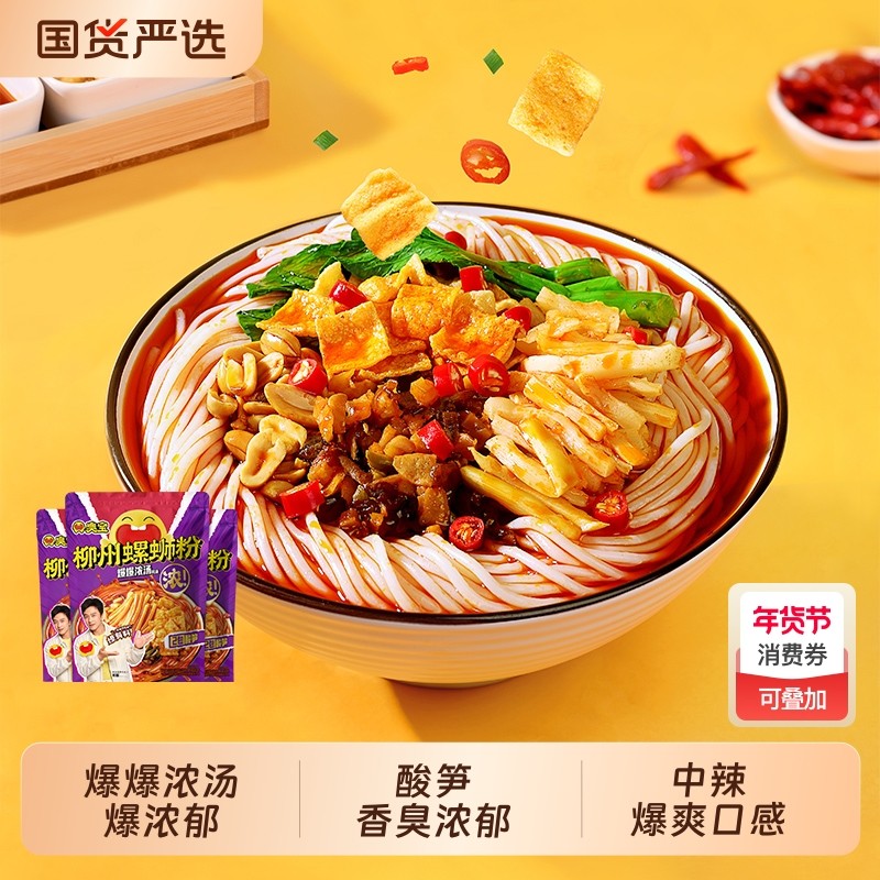臭宝柳州螺蛳粉浓汤330g两包酸笋350g醇爽300g组合速食加