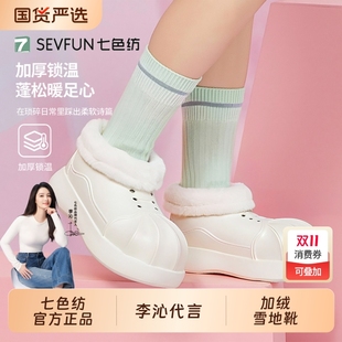 厚底加绒防臭保暖增高棉拖鞋 新款 可外穿 2025冬季 七色纺雪地靴女款