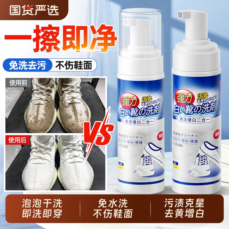 小白鞋清洗剂专用清洁剂洗鞋神器免洗去污增白去黄泡沫擦鞋子鞋油