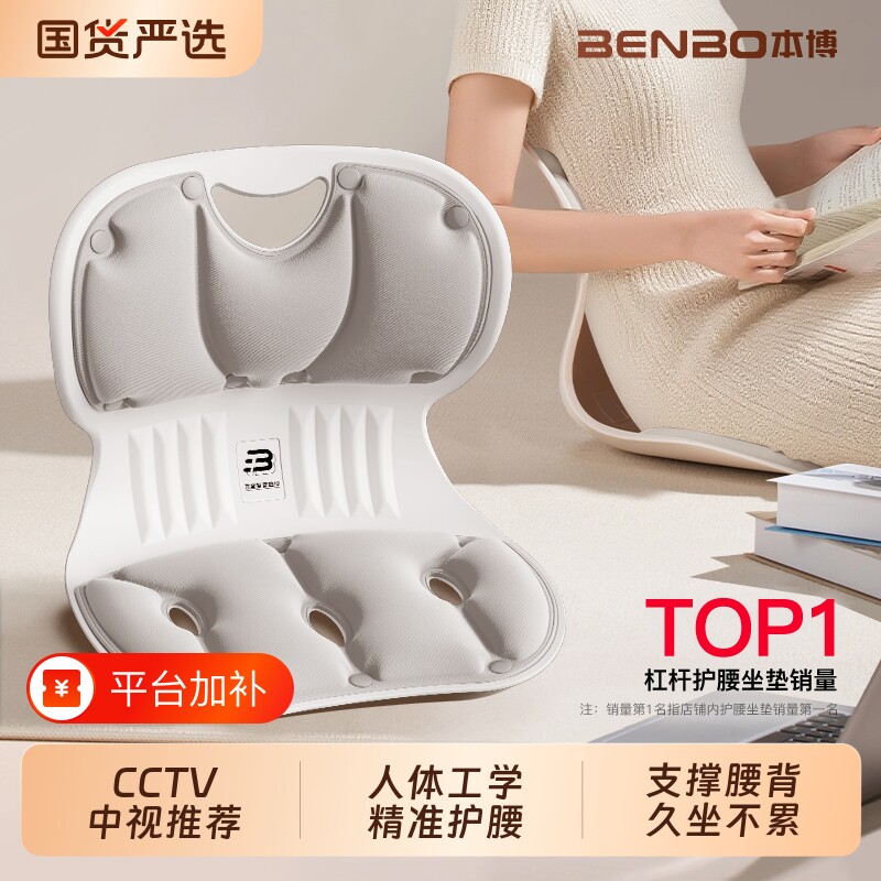 本博人体工学护腰坐垫腰靠垫久坐办公神器靠背垫腰部矫正乳胶支撑