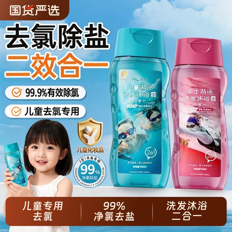 儿童游泳沐浴露专用去氯洗发水二合一泳前防氯身体润肤乳除氯女士