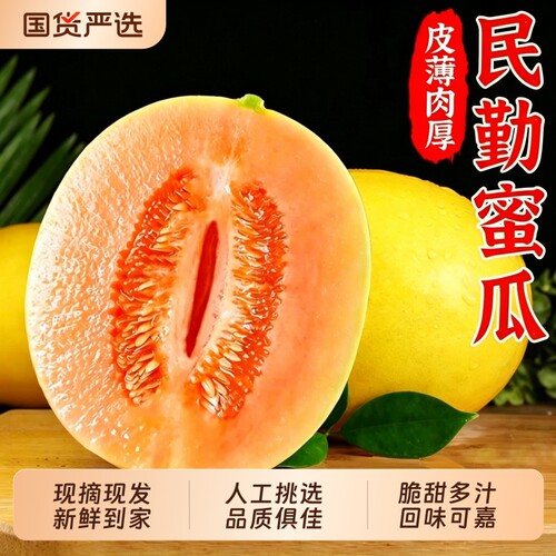福瑞达脆甜多汁蜜瓜整箱