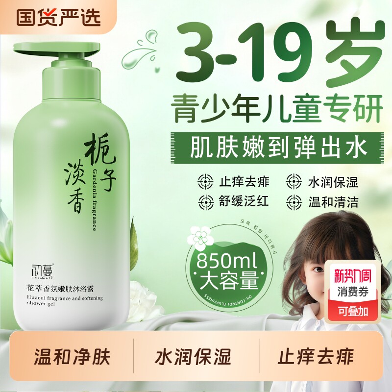 儿童沐浴露宝宝3岁以上沐浴乳6到12岁男童女童专用沐浴液