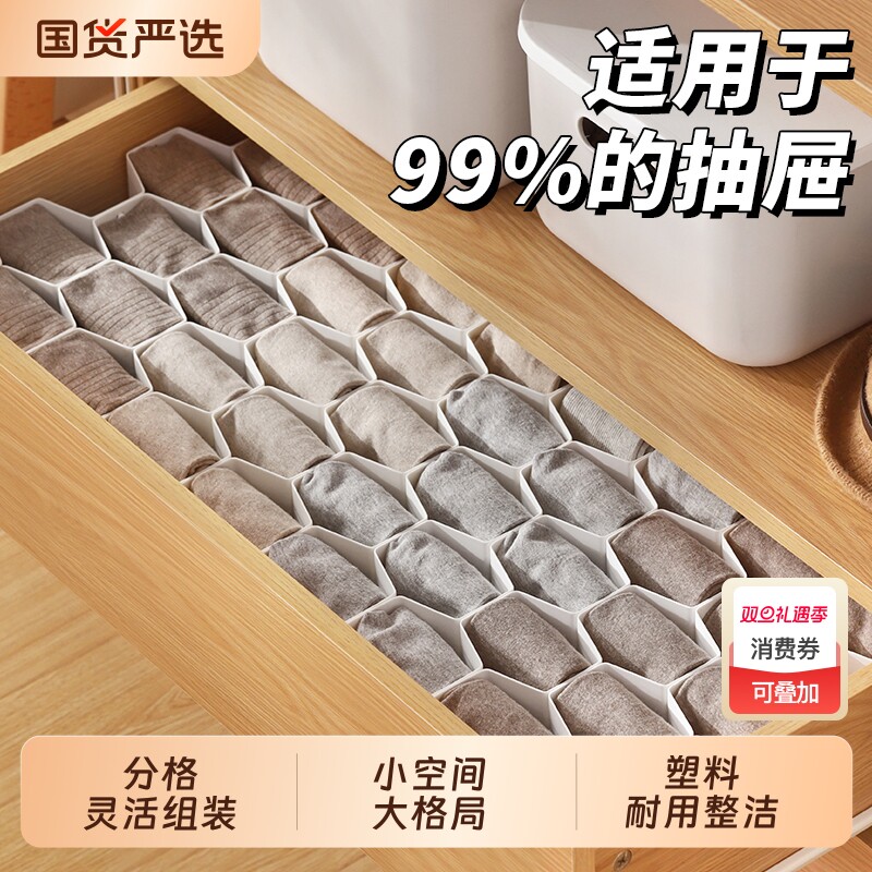 袜子抽屉分隔板蜂巢分格内裤内衣收纳盒衣柜收纳格子蜂窝整理神器