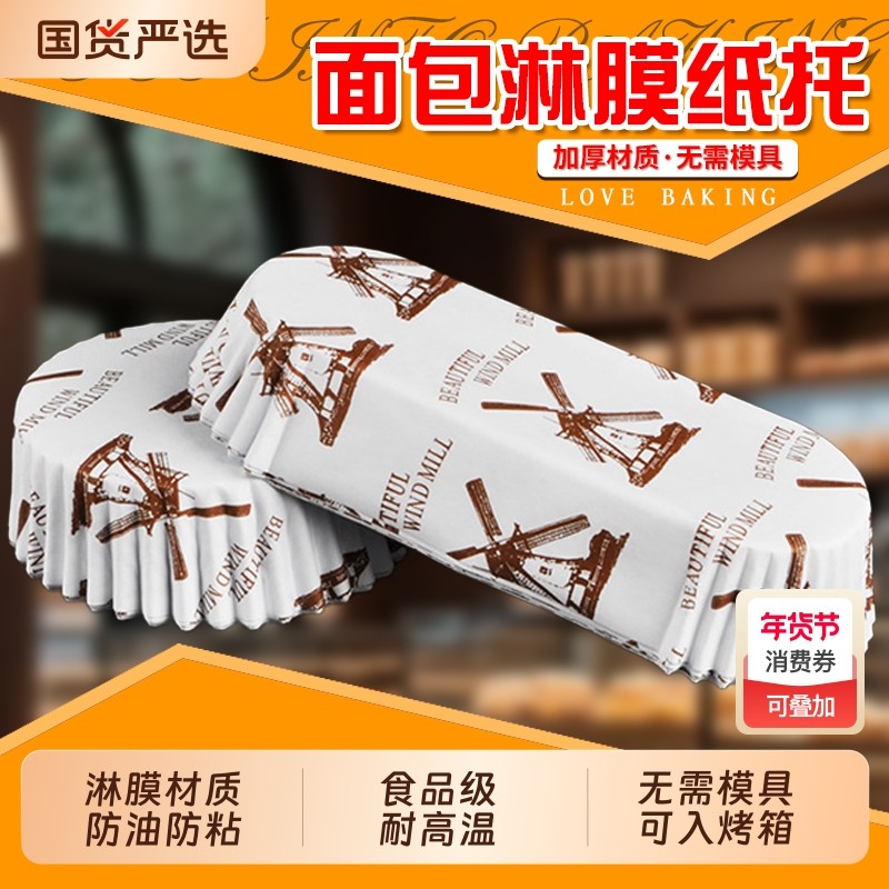 耐高温面包纸托蛋糕模具披萨盘不沾防油热狗菠萝包装盒防油垫烘焙,厨房/烹饪用具,烘焙用纸,淘宝优惠券,粉丝福利购,淘宝优惠卷